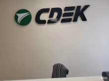 служба экспресс-доставки CDEK в Альметьевске