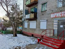 юридическая фирма Бизнес Консалтинг в Комсомольске-на-Амуре