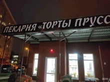 кафе-кондитерская Торты Пруссии в Калининграде