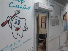 стоматологический кабинет Доктор смайл в Кызыле