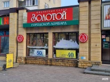 ювелирный магазин 585*Золотой в Ставрополе