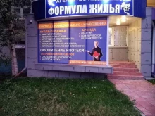 агентство недвижимости Формула Жилья в Нижневартовске