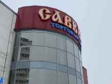 торговый центр Саввино в Балашихе