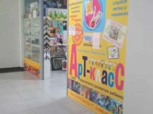 студия лепки и керамики Арт-класс в Сочи