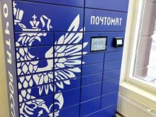 почтомат Почта России в Мурино