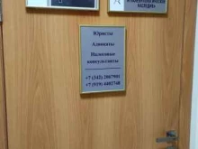 юридическое агентство Статский Советник в Перми