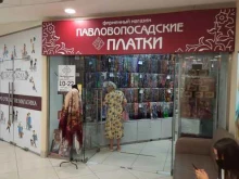 магазин Павлопосадские платки в Казани