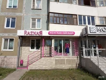 RaznaЯ, улица Четаева, 35 