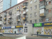 Салон оптики, Ленинский проспект, 45 