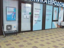 клиника ЕвроДон в Ростове-на-Дону