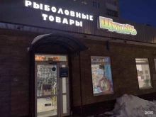 магазин рыболовных товаров Щукарь в Перми