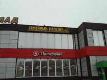 Семейный магазин №1, Калинина улица, 5 ст1 