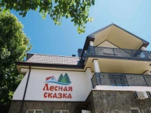 база отдыха Лесная сказка в Новороссийске