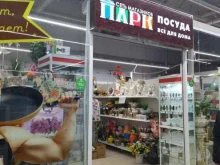 магазин Парк посуды в Вологде