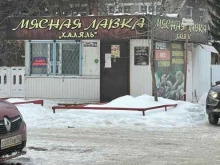 магазин Мясная лавка в Туймазах