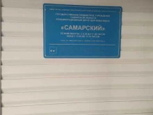 реабилитационный центр для инвалидов СО РЦ Самарский в Самаре