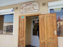 магазин хозяйственных товаров Блеск в Воронеже