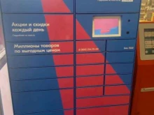 постамат Ozon box в Ставрополе