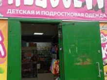 магазин детской одежды Непоседа в Пикалёво
