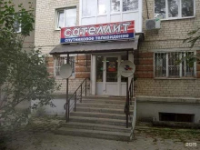 магазин Сателлит в Ставрополе