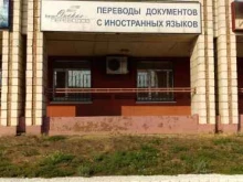 Перевод с иностранных языков Омское бюро переводов в Омске