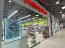магазин косметики и товаров для дома Улыбка радуги в Ярославле