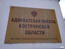 Ведение дел в судах Адвокатская палата Костромской области в Костроме