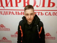 федеральный салон красоты Цирюльникъ в Чите