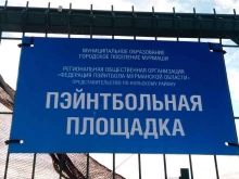 спортивный клуб Энергетик в Мурманске