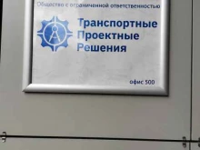 компания по строительству объектов инфраструктуры железнодорожного транспорта Транспортные проектные решения в Иркутске