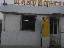 Шиномонтаж Шиномонтажная мастерская в Батайске