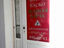Автошкола эрмитаж, Ленинский проспект, 81 к1 