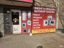 Ремонт / установка бытовой техники Компания по ремонту и продаже бытовой техники в Челябинске