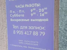 стоматологическая клиника Стомадент Люкс в Ставрополе