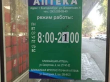 Лекон-Фарм, Бисертская, 4 
