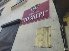 Мозберг, Панфилова, 9 