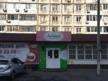 сеть магазинов косметики, парфюмерии и бытовой химии Любимый в Хабаровске