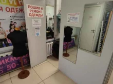 Мастерская по ремонту и пошиву одежды, улица 5 Армии, 9 