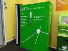 постамат СберЛогистика в Иркутске