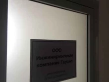 инжиниринговая компания Гарант в Хабаровске