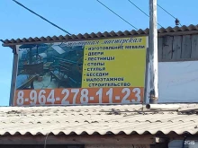 Столярная мастреская, Мира, 43 