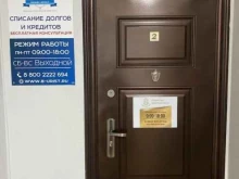 юридическая компания по банкротству физических лиц Бизнес-Юрист в Батайске