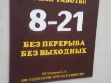 магазин мясной продукции Индейкин дворик в Белгороде