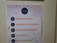 магазин воздушных шаров Vi.studio в Перми