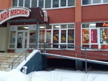 Мой мясной, улица им. О.Н. Строкина, 2 