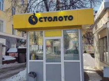пункт по продаже лотерейных билетов Столото в Уфе