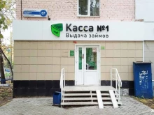 микрокредитная компания Касса №1 в Стерлитамаке