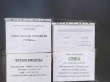 Благоустройство улиц Никельская дорожная служба в Мурманске