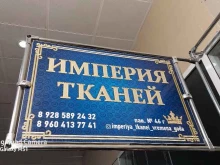 Империя тканей, улица Дзержинского, 10 
