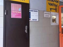 Изготовление ключей Мастерская по изготовлению ключей в Кемерово